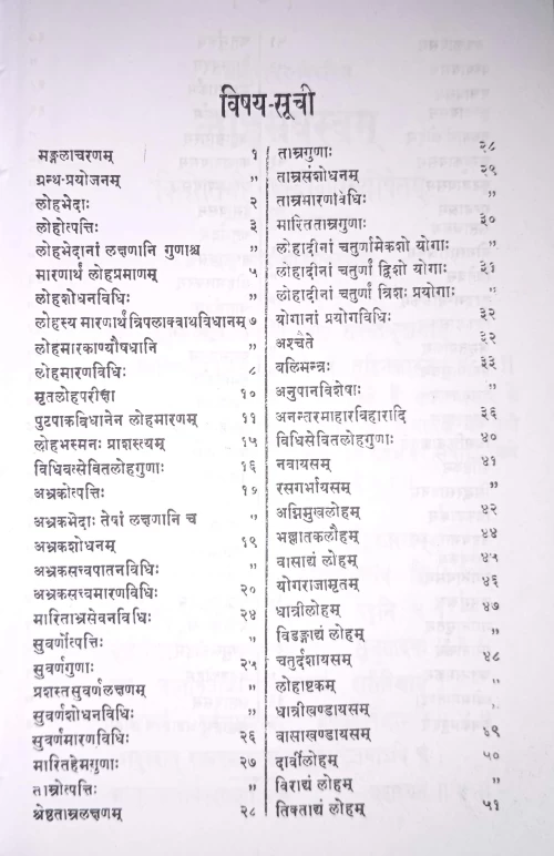 Lohasarvaswam VAS 46